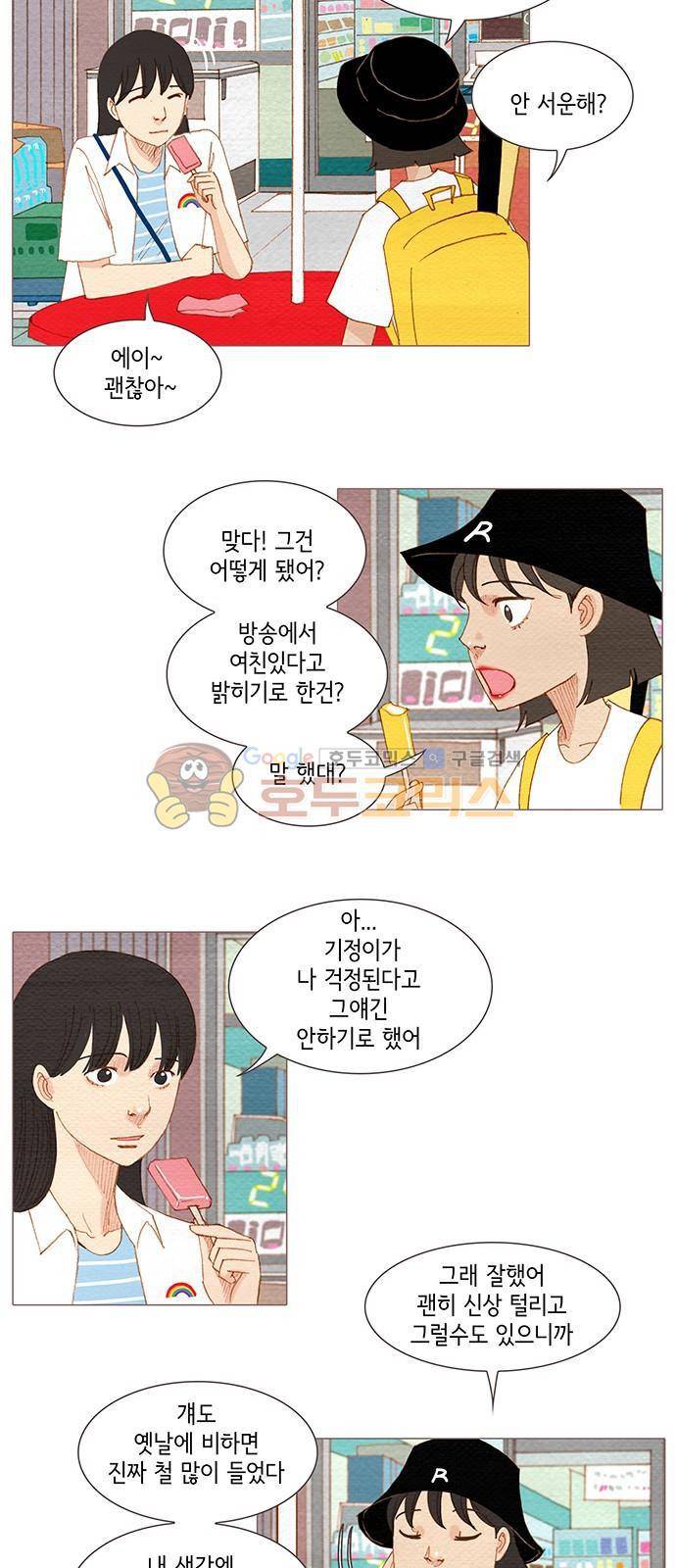 스피릿 핑거스 161화 2