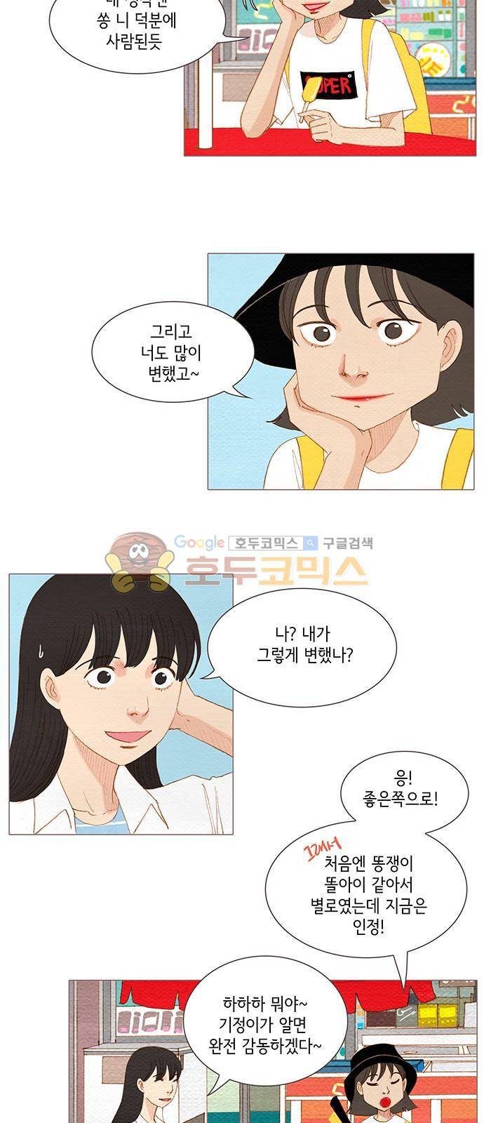 스피릿 핑거스 161화 3