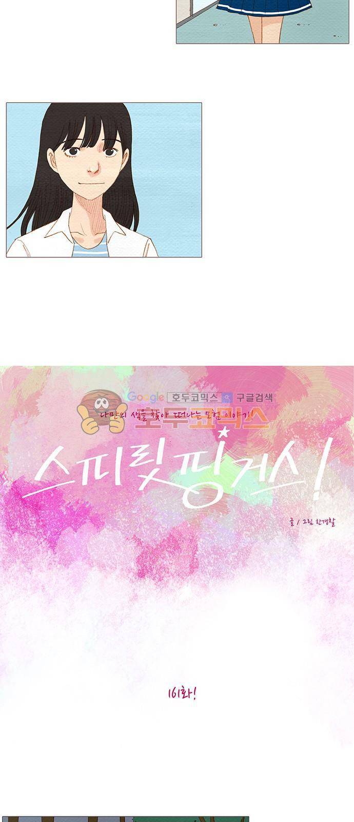 스피릿 핑거스 161화 5
