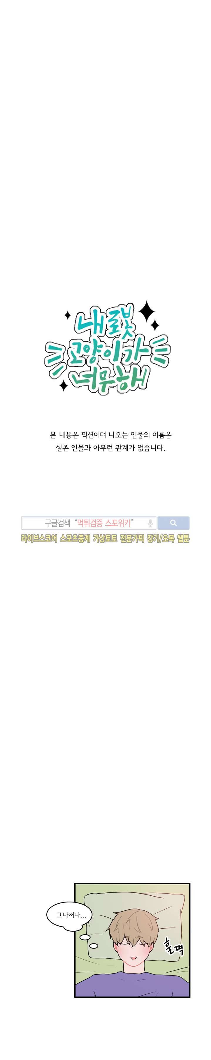 내 로봇 고양이가 너무해 21화 3