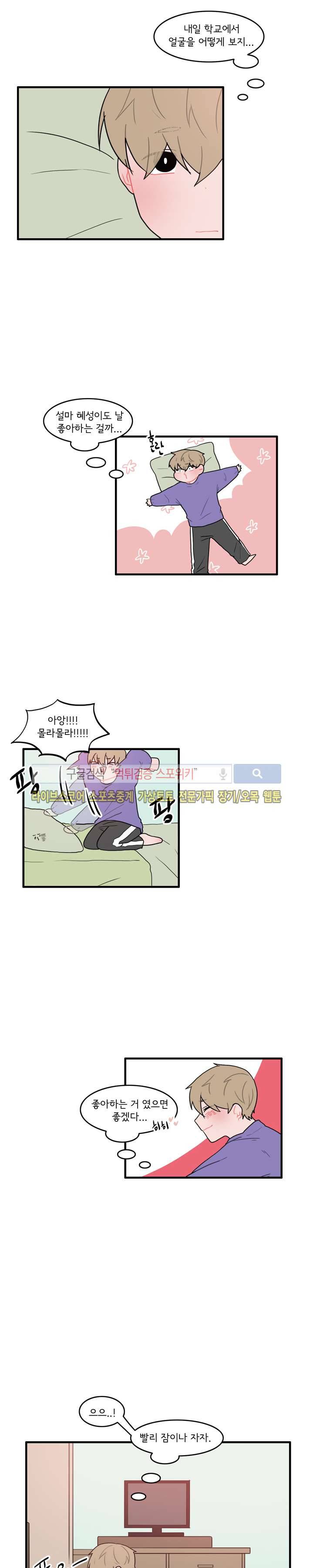 내 로봇 고양이가 너무해 21화 4