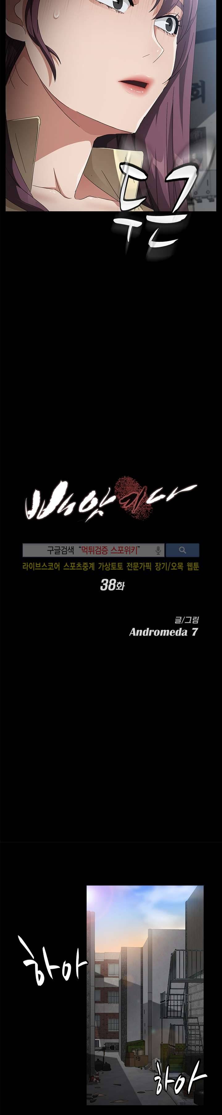 빼앗기다 38화 2