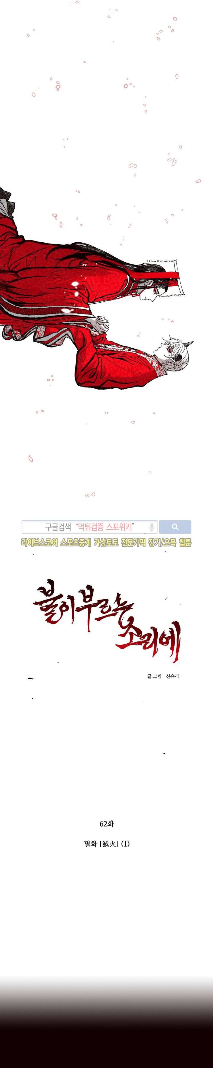 불이 부르는 소리에 62화 2