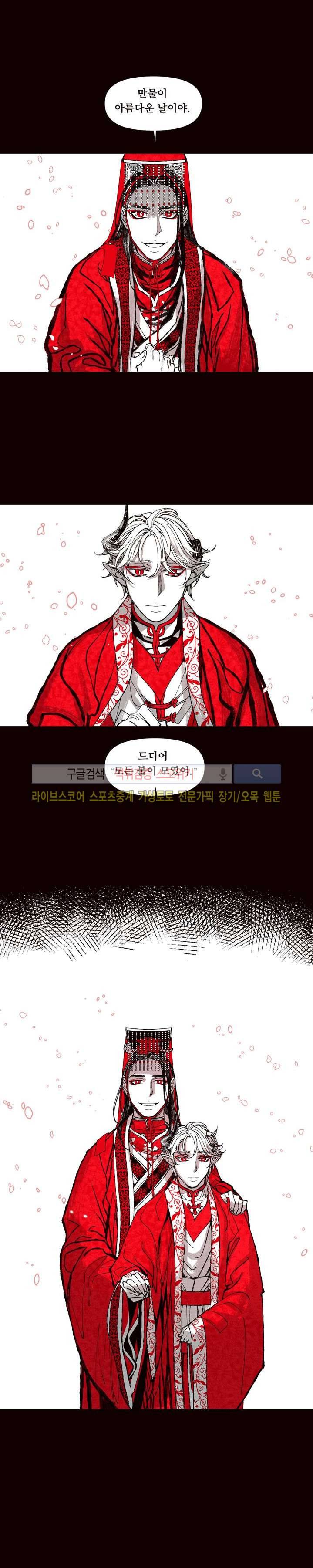 불이 부르는 소리에 62화 3
