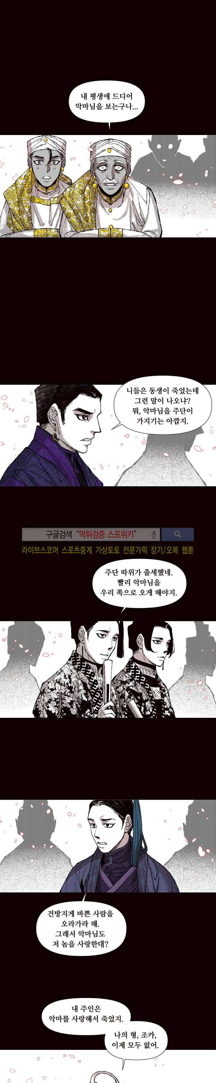 불이 부르는 소리에 62화 4