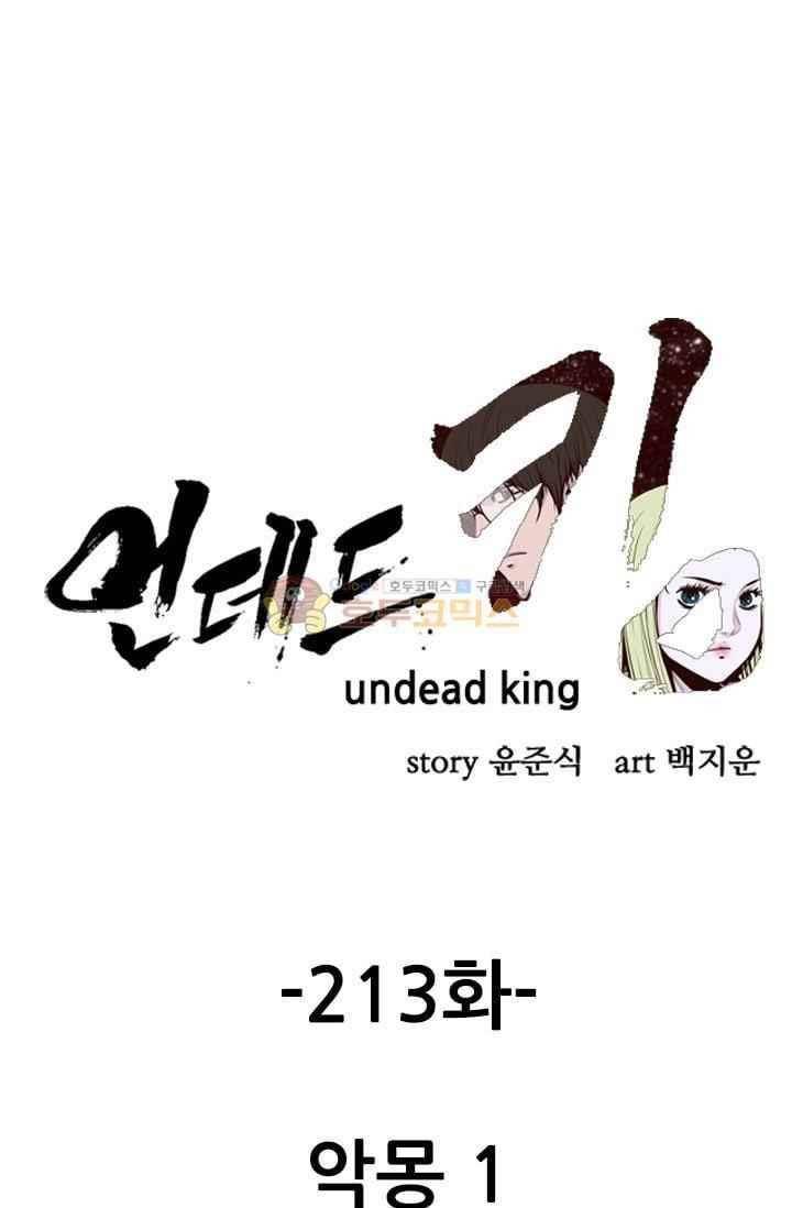 언데드킹 213화 1