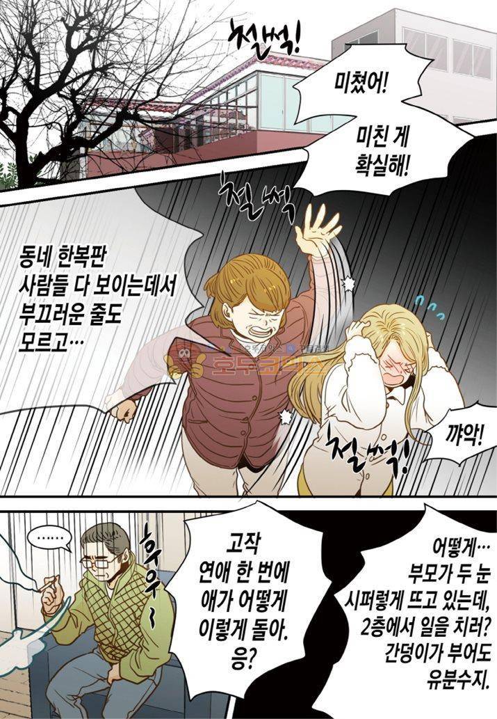 덕후의 여자 61화 3
