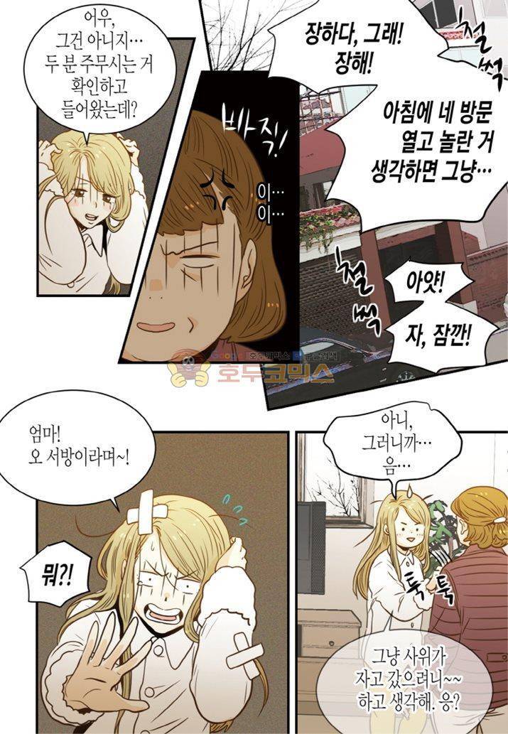 덕후의 여자 61화 4