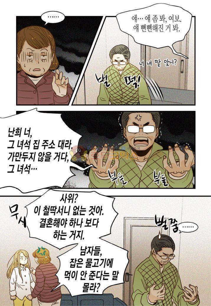 덕후의 여자 61화 5