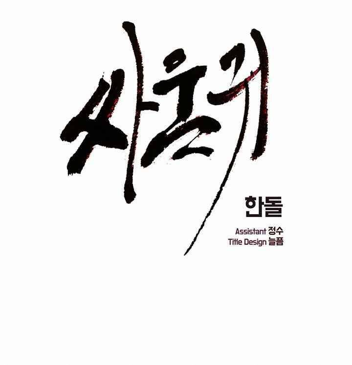 싸움귀 시즌2 63화 1