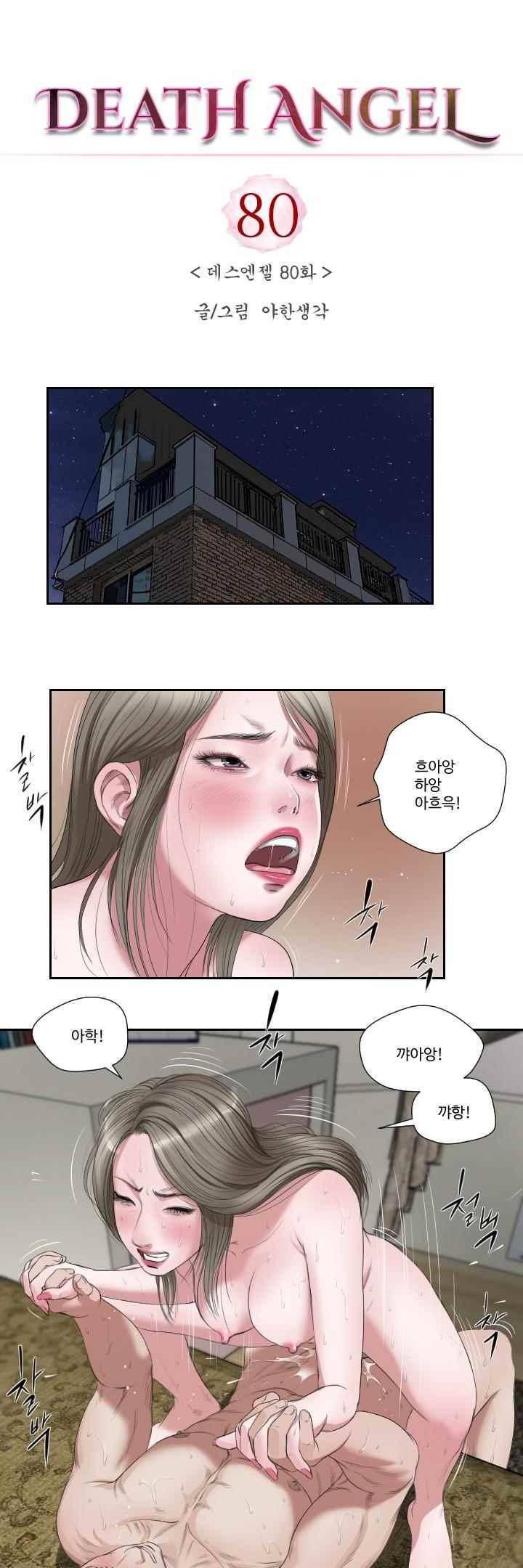 데스엔젤 37화 (시즌3) 1
