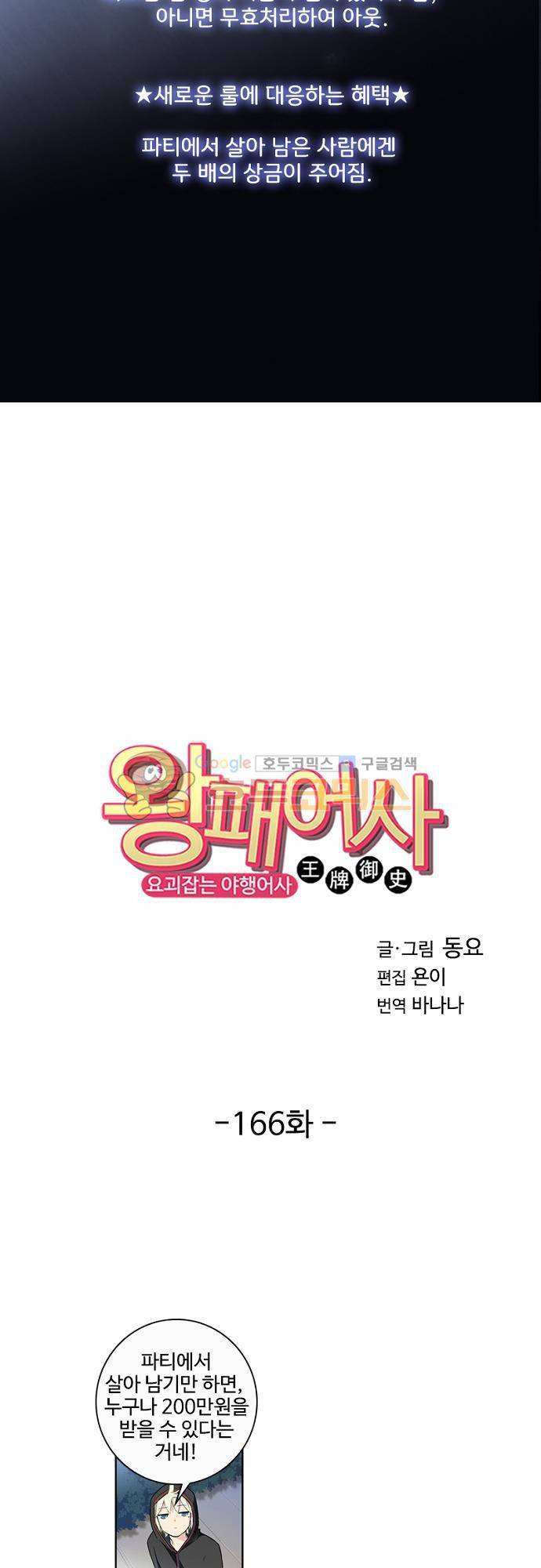 왕패어사 166화 2
