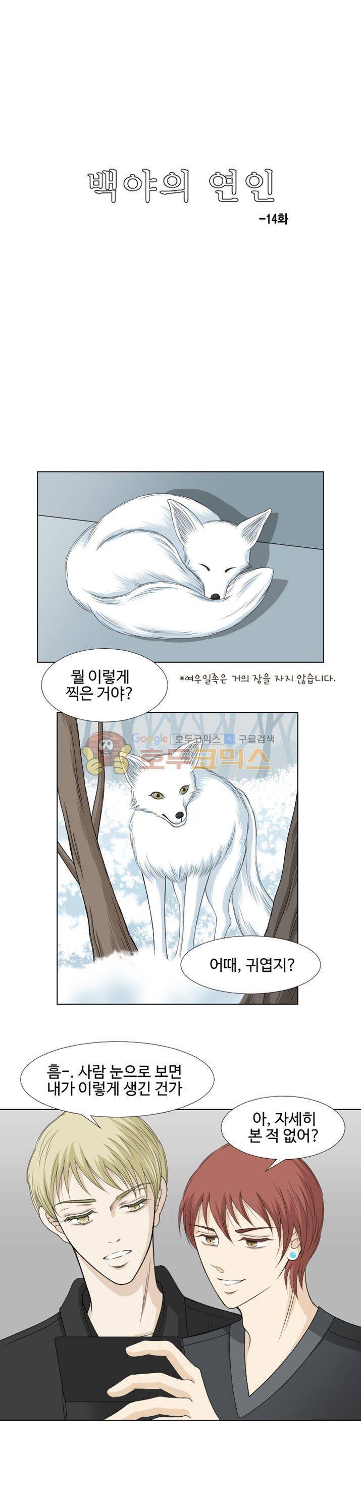 백야의 연인 14화 1