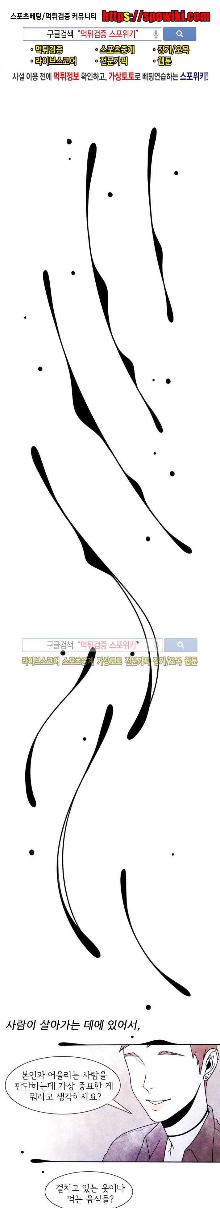 비터스위트 30화 1