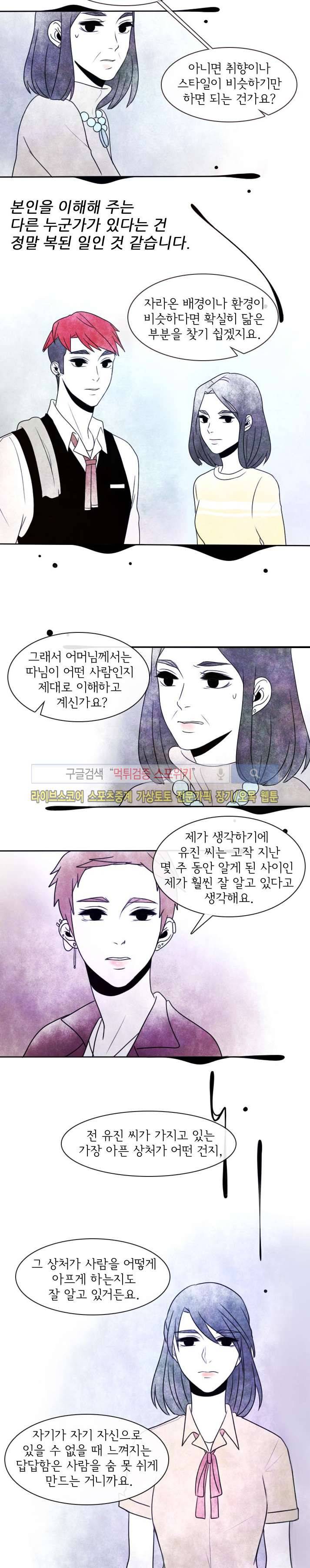 비터스위트 30화 2