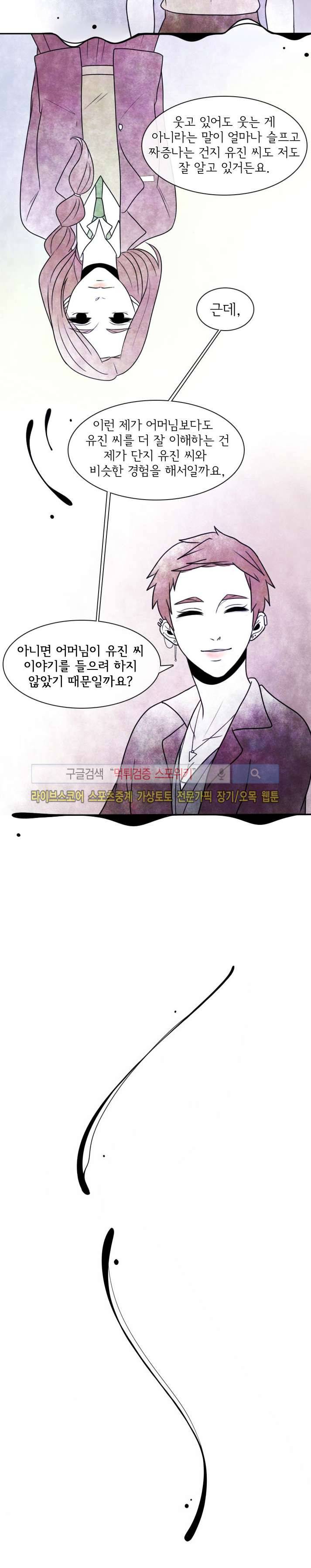비터스위트 30화 3