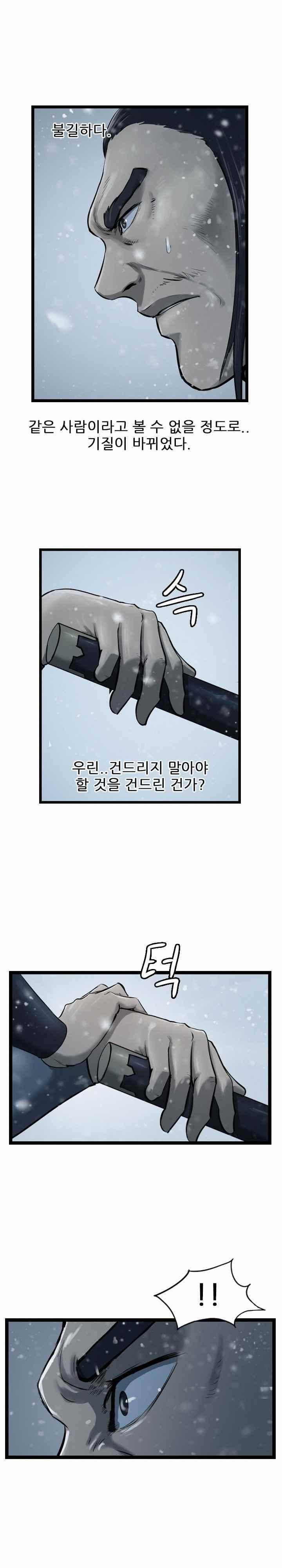 소요유 시즌2 38화 1