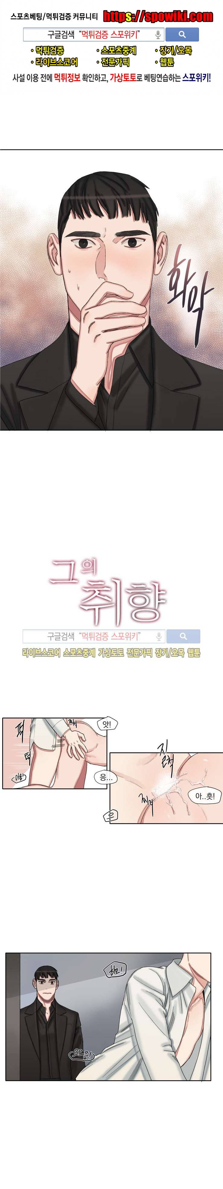 그의 취향 39화 1