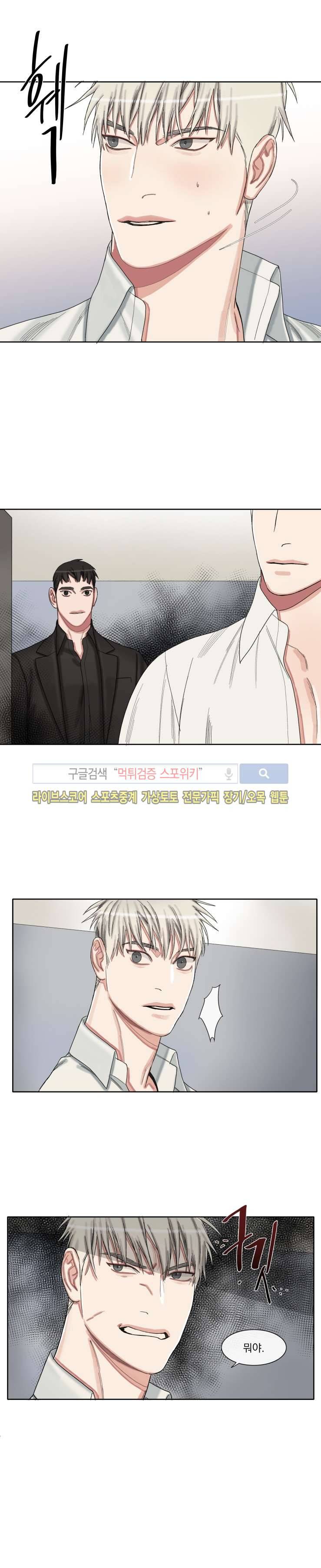 그의 취향 39화 2