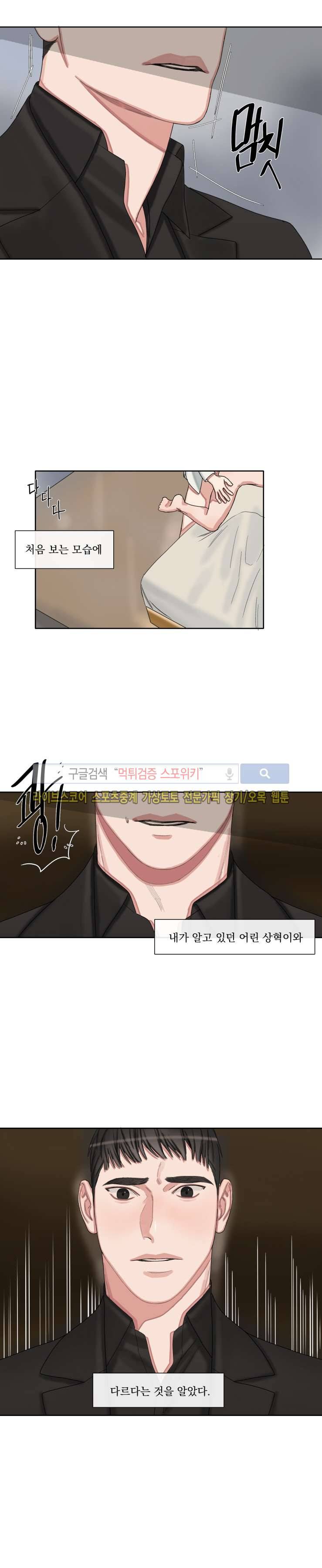 그의 취향 39화 3