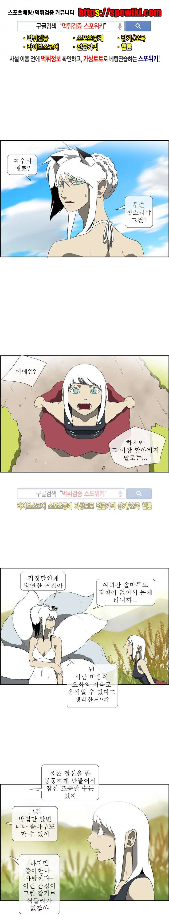 산신 - 여우여루 32화 1