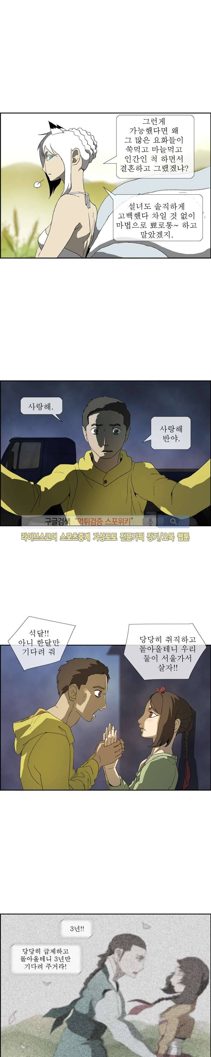 산신 - 여우여루 32화 2