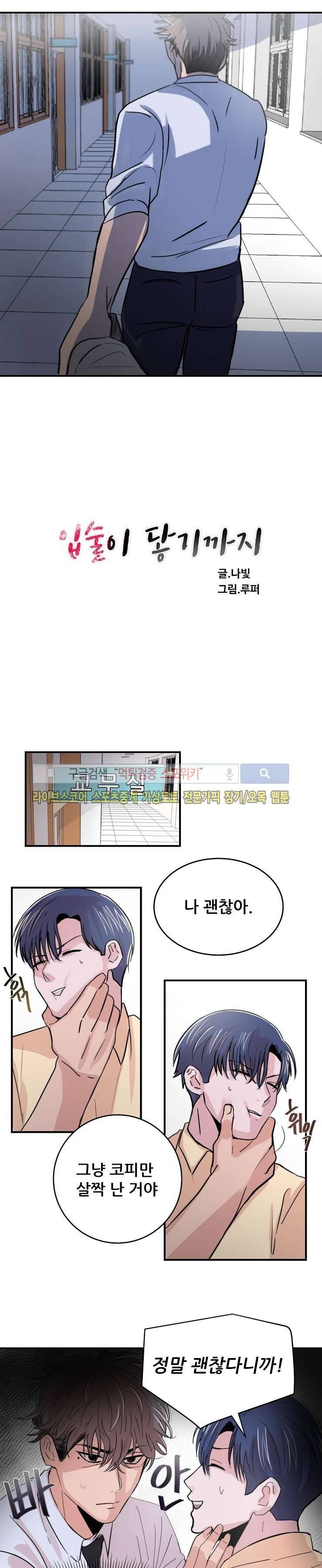 입술이 닿기까지 4화 2