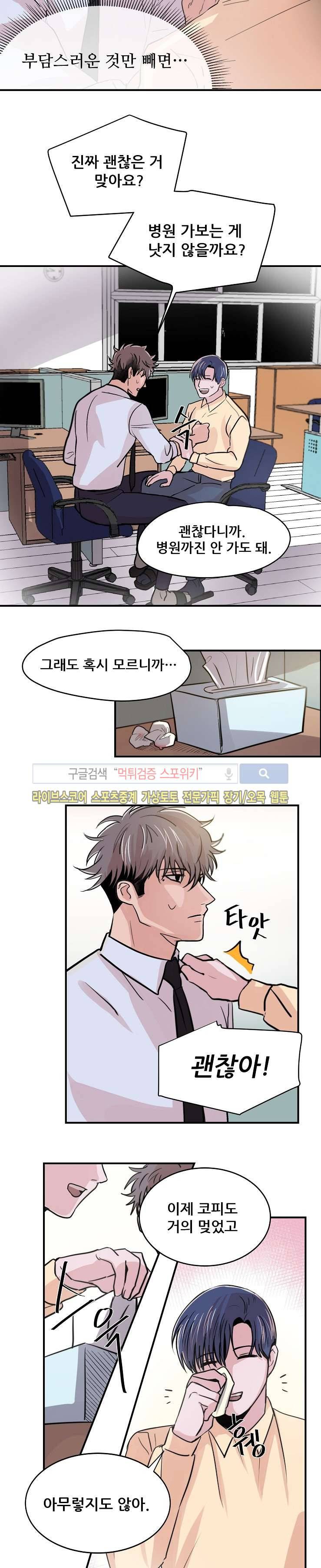 입술이 닿기까지 4화 3