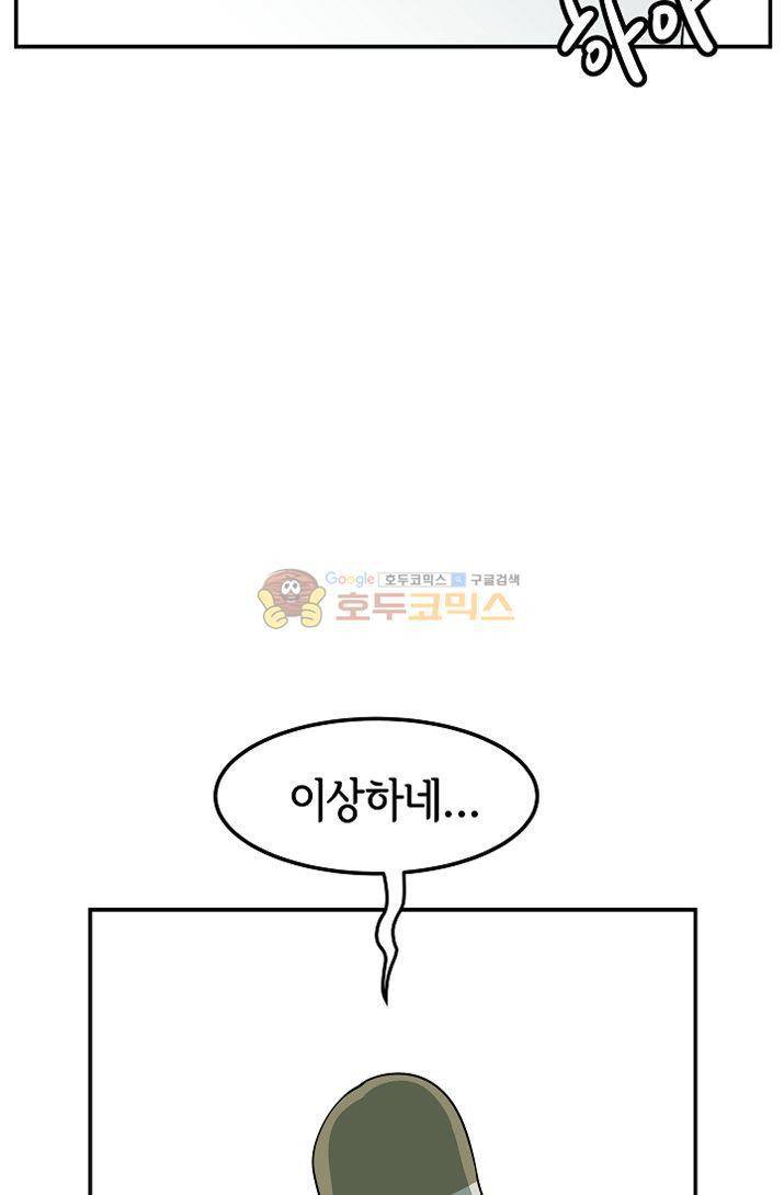 어차피 인간은 다 변태야 81화 - 집노예 백구와의 동거생활 (2) 3