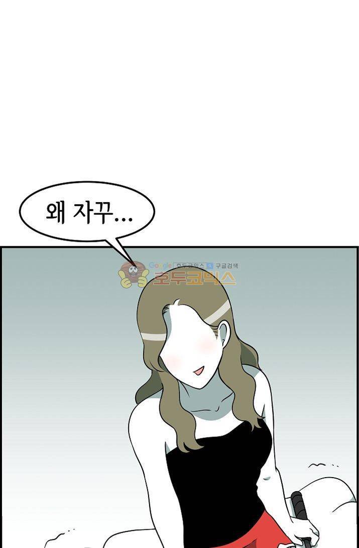 어차피 인간은 다 변태야 81화 - 집노예 백구와의 동거생활 (2) 6