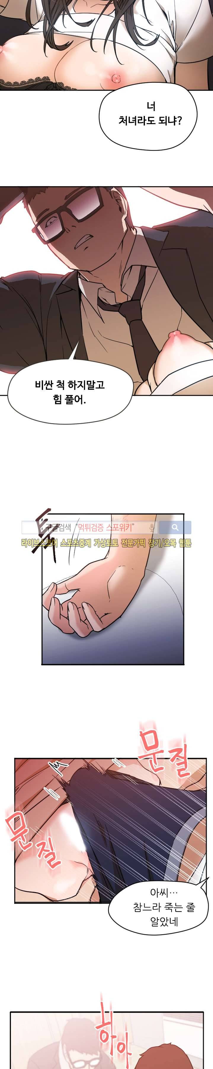 굿 나잇 6화 5