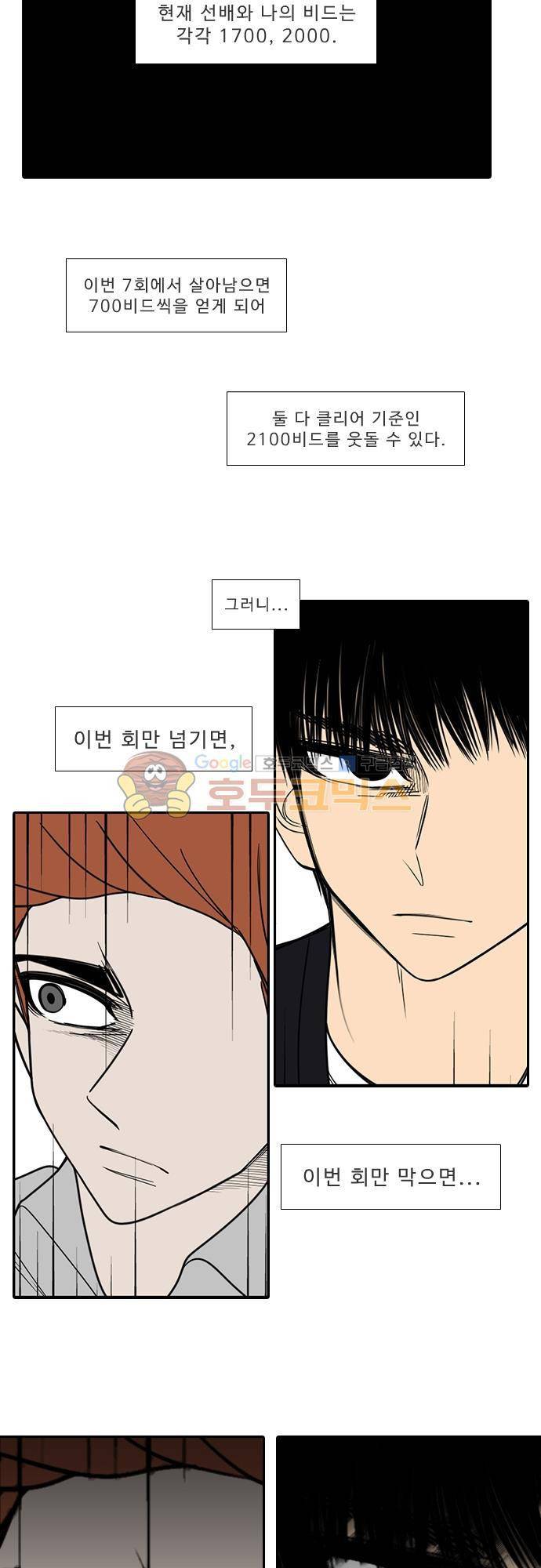 락 시저 페이퍼러 161화 - 러시안 더블 오 세븐 뱅 (15) 3