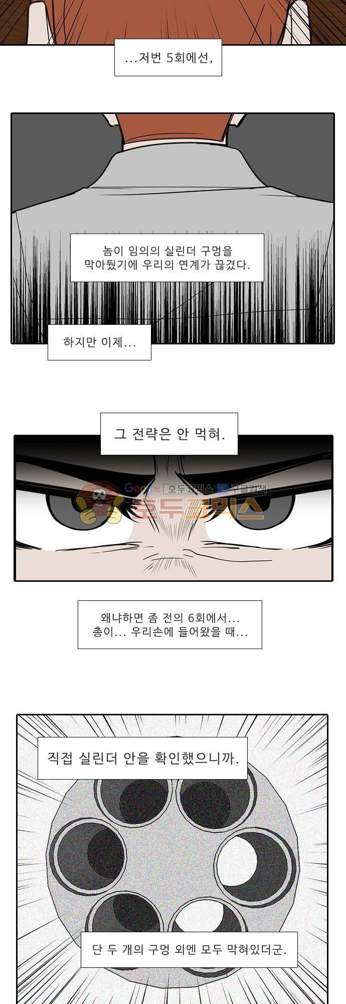 락 시저 페이퍼러 161화 - 러시안 더블 오 세븐 뱅 (15) 5