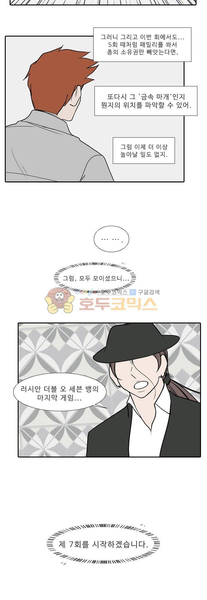 락 시저 페이퍼러 161화 - 러시안 더블 오 세븐 뱅 (15) 6