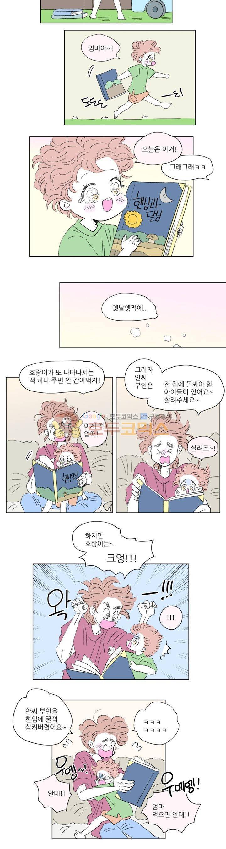 호식이 이야기 63화 4