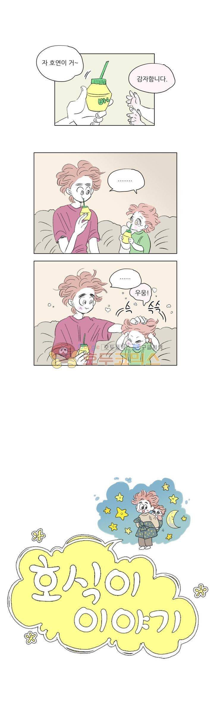 호식이 이야기 63화 5