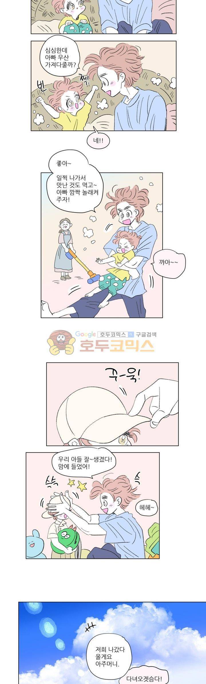 호식이 이야기 63화 7