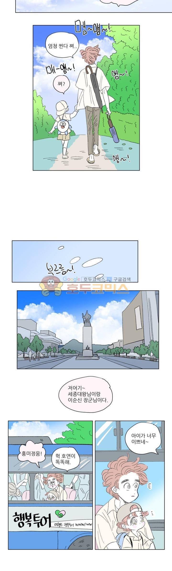 호식이 이야기 63화 8