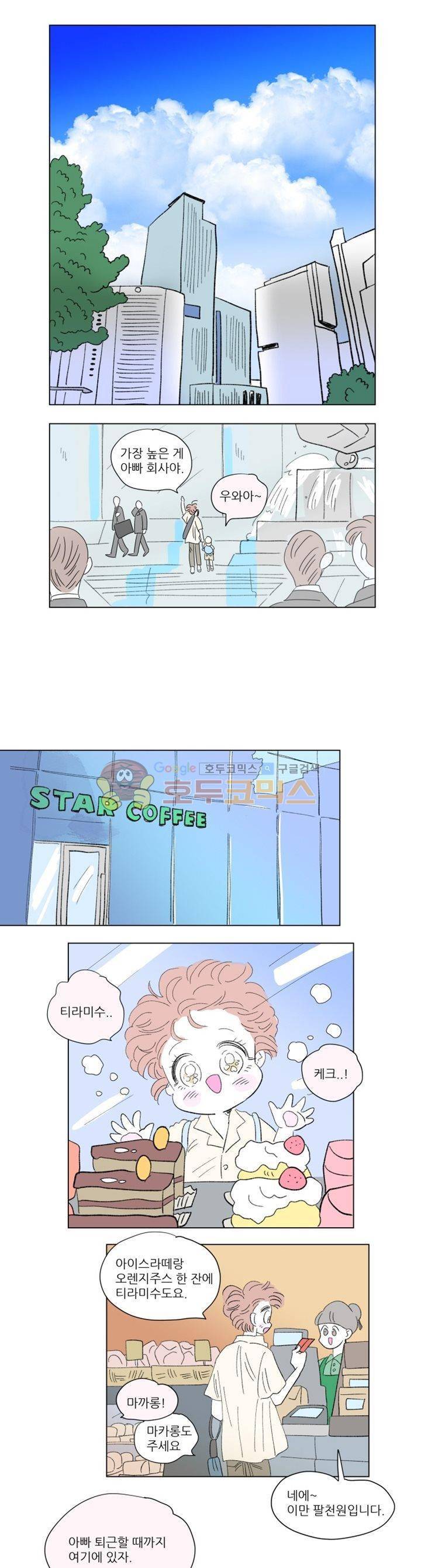 호식이 이야기 63화 10