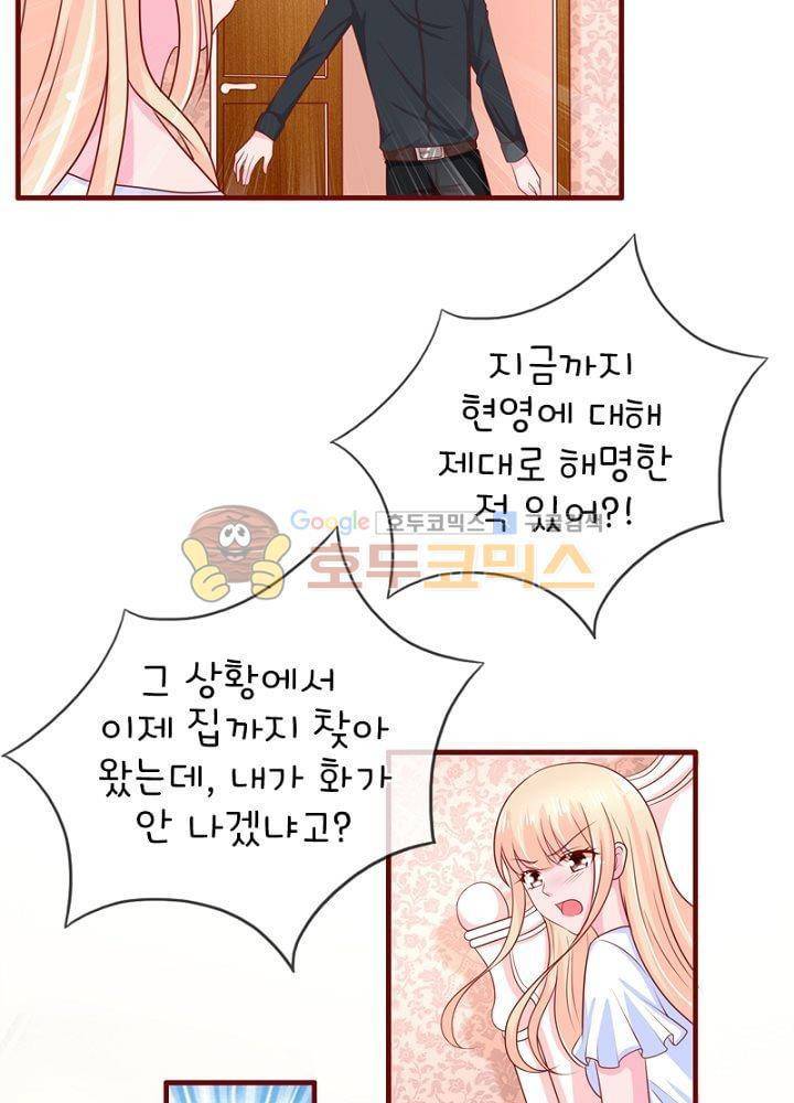 눈 떠보니 네가 왜? 61화 3