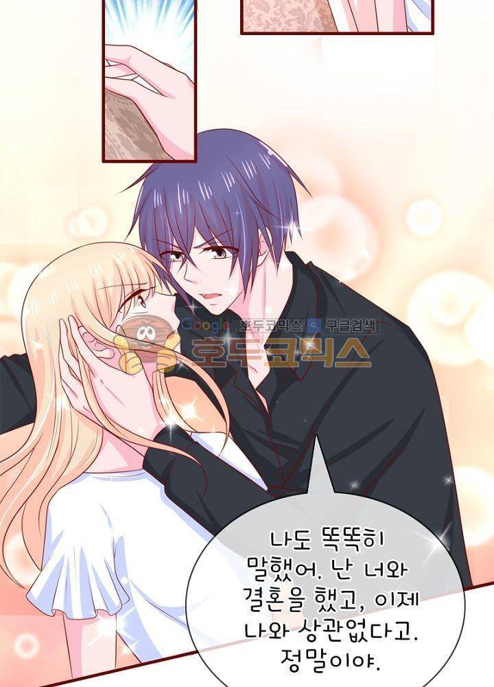 눈 떠보니 네가 왜? 61화 4