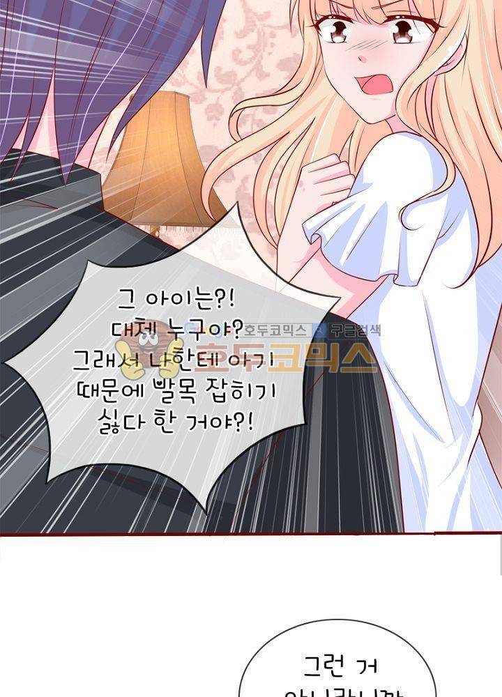 눈 떠보니 네가 왜? 61화 6