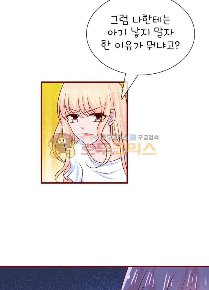 눈 떠보니 네가 왜? 61화 8