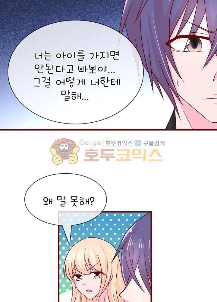 눈 떠보니 네가 왜? 61화 9