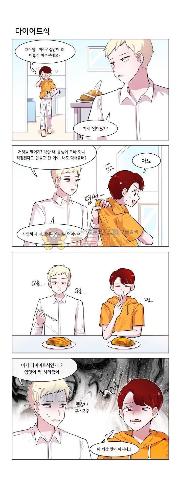 그녀는 나를 싫어해 시즌2 13화 2