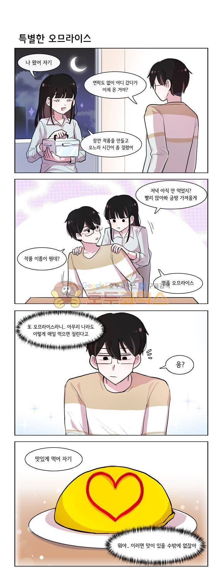 그녀는 나를 싫어해 시즌2 13화 3
