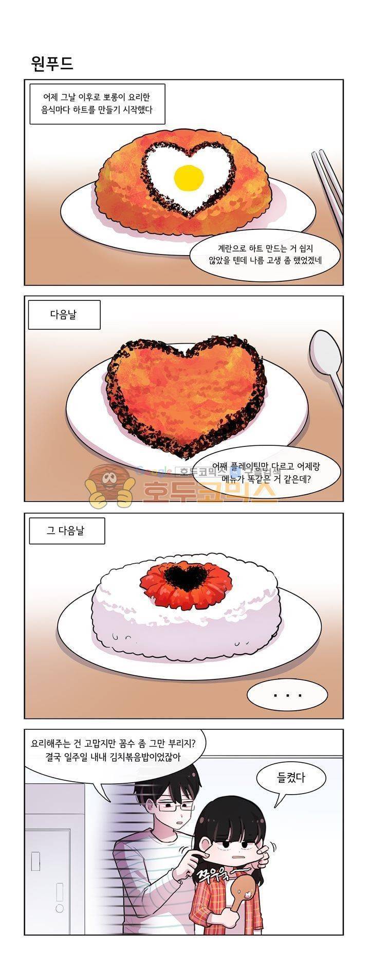 그녀는 나를 싫어해 시즌2 13화 4