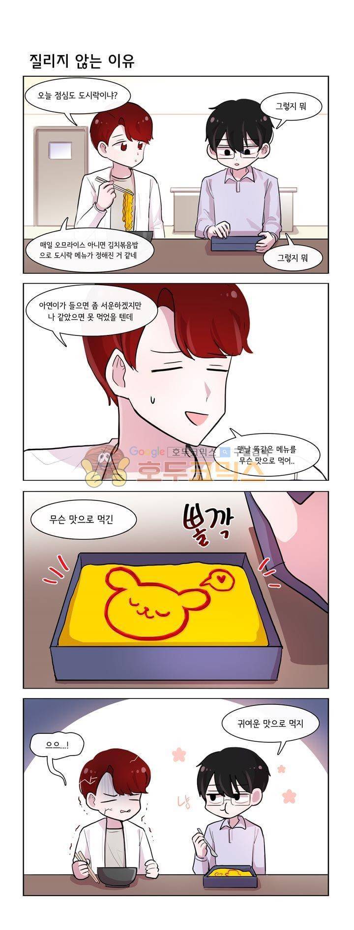 그녀는 나를 싫어해 시즌2 13화 5