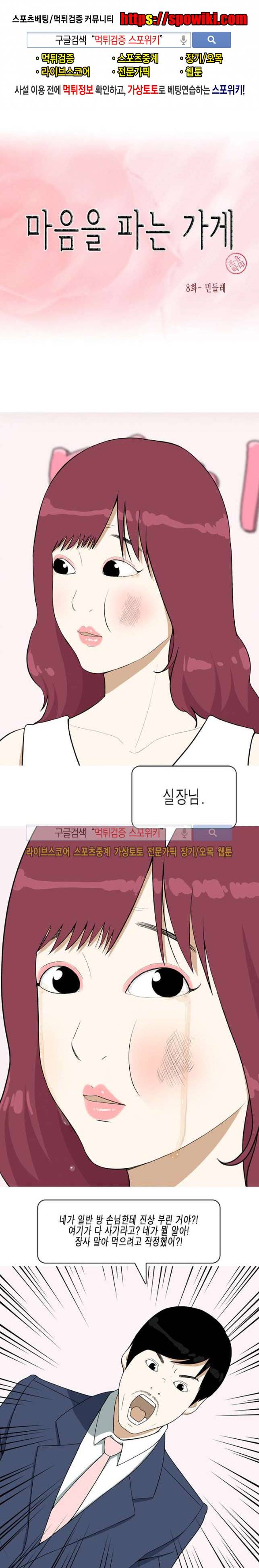 마음을 파는 가게 9화 1