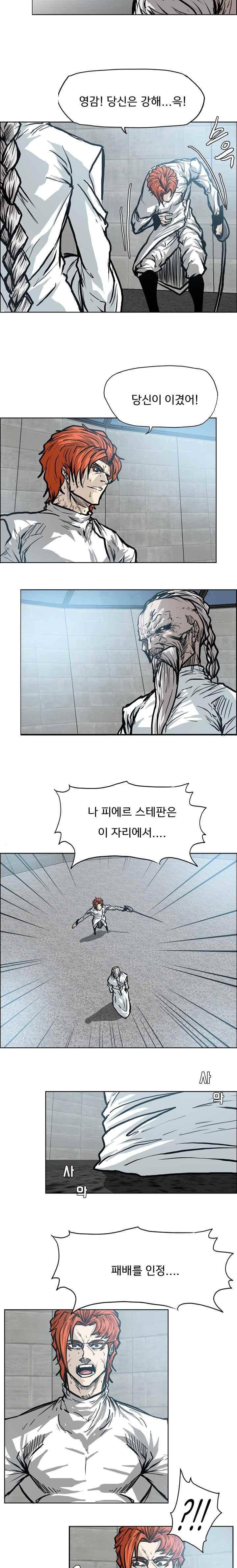 보스 인 스쿨  99화 2